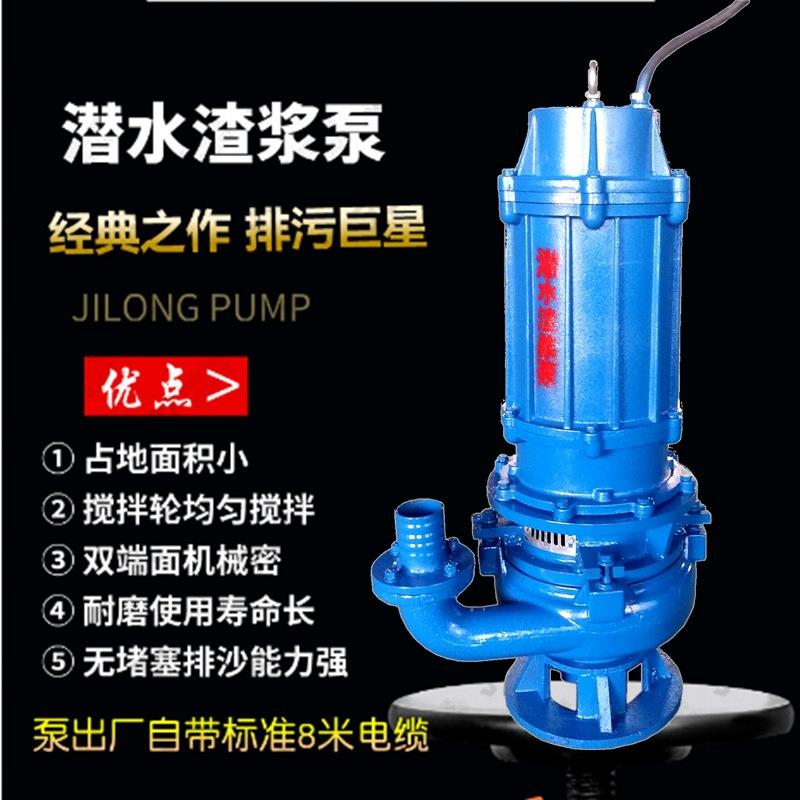厂家ZJQ高配置潜水渣浆泵 潜水吸沙泵带搅拌轮 工程建筑给水