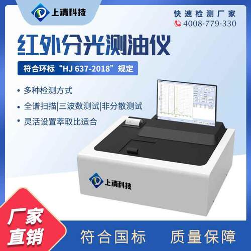水中油动植物油浓度测定多功能便携式含油量 上清科技 总