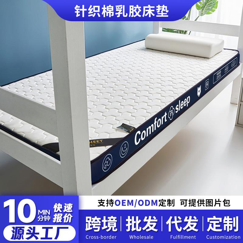 学生床垫宿舍单人海绵软垫记忆棉床垫家用卧室榻榻米睡垫租房专用