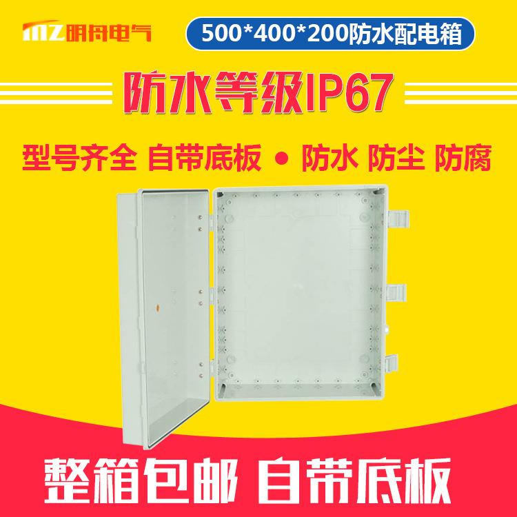 500*400*200mm室外塑料防水配电箱户外电气盒 大号监控防水接线箱