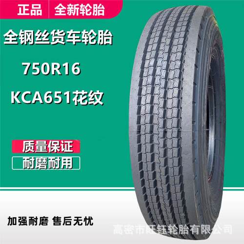 LINGLONG 700 750 825R16 全钢丝货车轻卡载重轮胎KMA652花