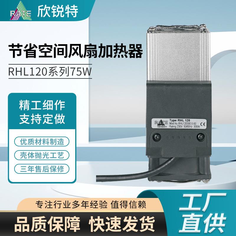 电力柜加热器 节省空间风扇加热器 柔性风机加热器 快递柜加热器