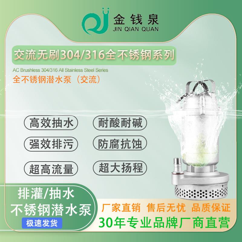 交流304全不锈钢220/380v耐酸碱排灌抽水潜水专用泵
