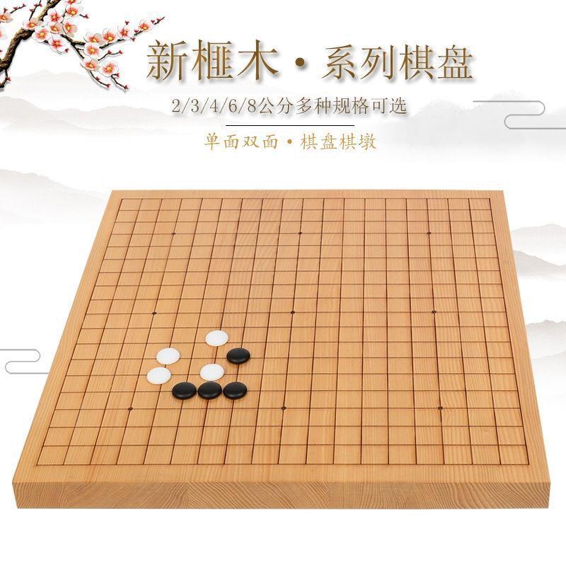 2/3/4/6/8厚新榧木实木不贴面刻线围棋象棋盘双面两用木质跨境