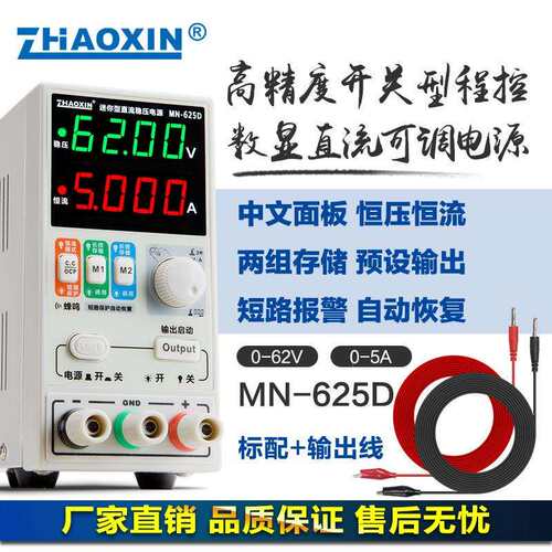 ZHAOXIN兆信MN-625D/62V5A便携式维修测试老化直流可调恒压恒流源