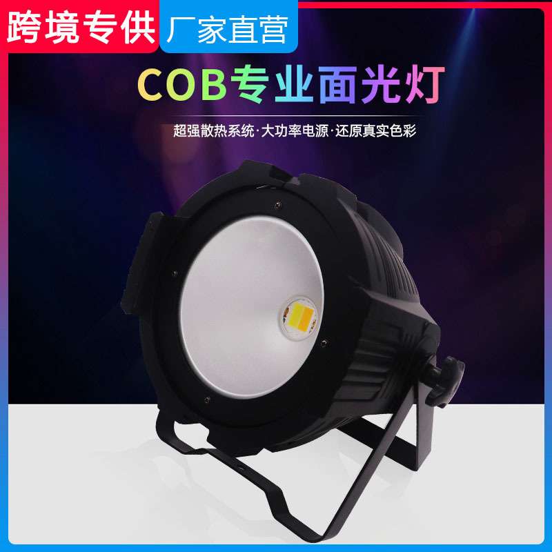 COB舞台灯光氛围面光灯200W观众灯可调直播影视补光灯帕灯led