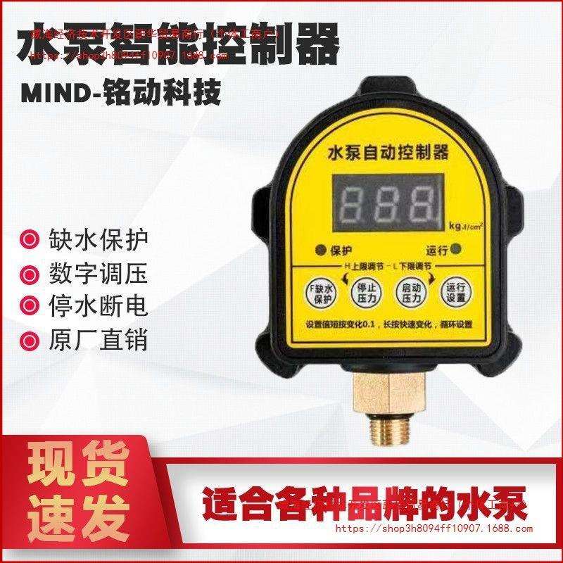 水泵控制器家用220v压力开关上水全自动电子数显智能微电脑可调式
