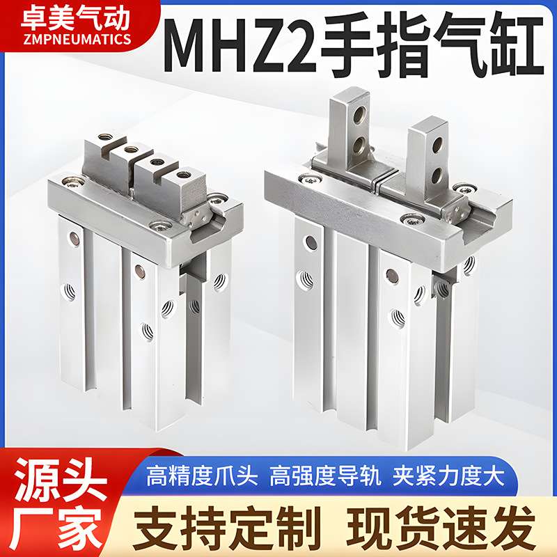 气动手指气缸机械手夹具平行夹爪MHZ2/MHZL/MHC/MHY/MHT/HFY/MRHQ