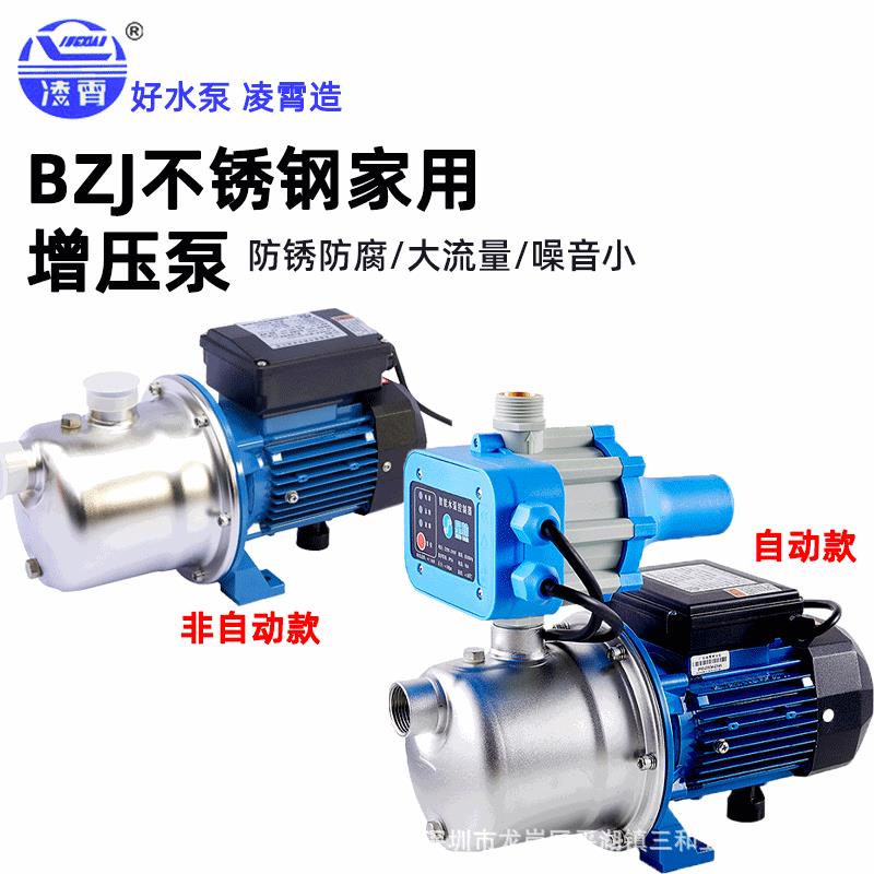 凌霄不锈钢自动增压泵BJZ自吸家用全屋自来水管道加压智能抽水泵