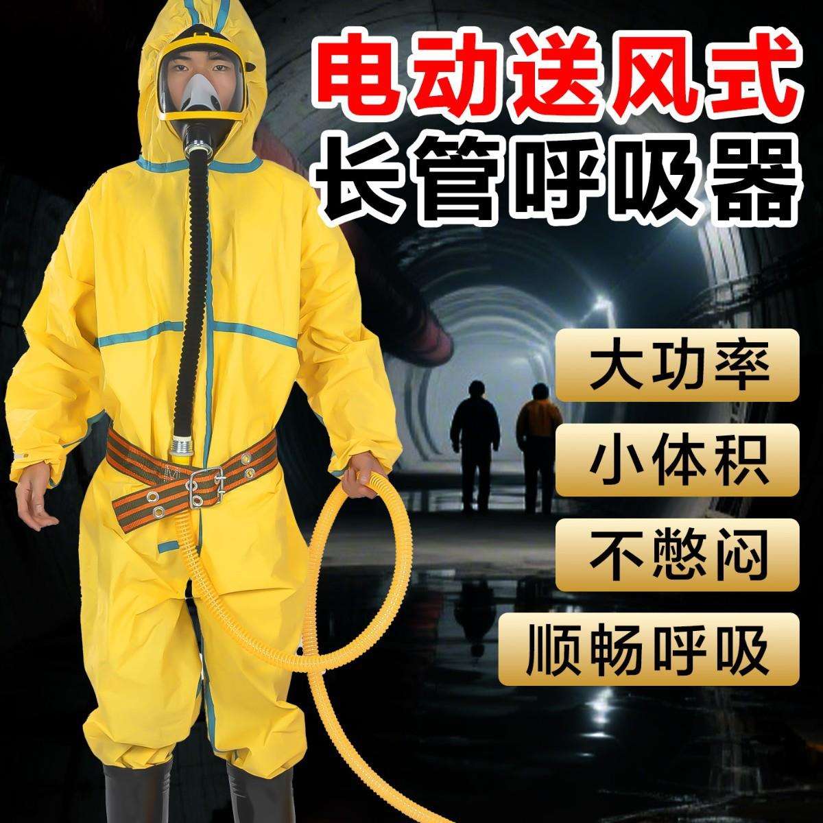 动送风式长管呼吸器面罩自吸式便携式有限空间作业应急器材防爆