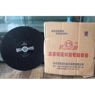 克钢王树脂切片/砂轮片/金属不锈钢切片/螺纹切片黑片400*32*3.2