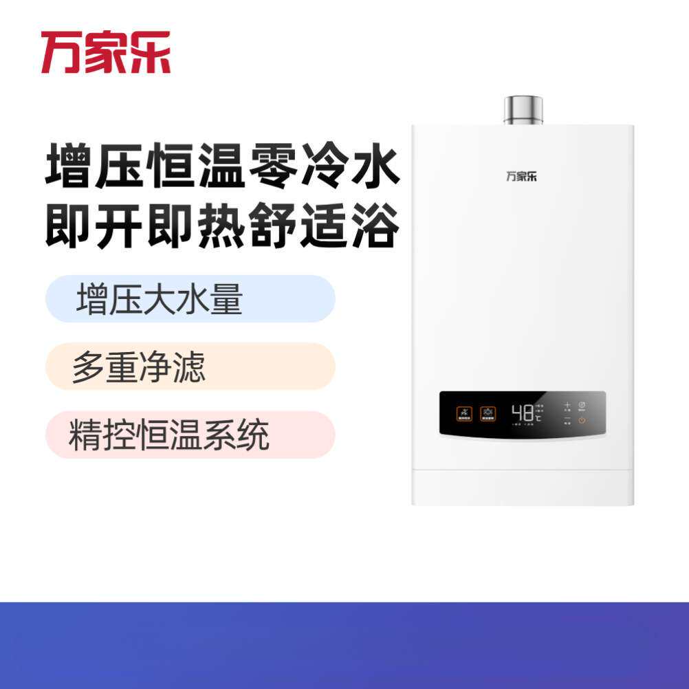 万家乐燃气热水器家用13升即热零冷水增压恒温多重净滤燃气热水器