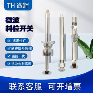 智能型微波料位开关液位计粘稠度检测传感控制器电容式物位开关