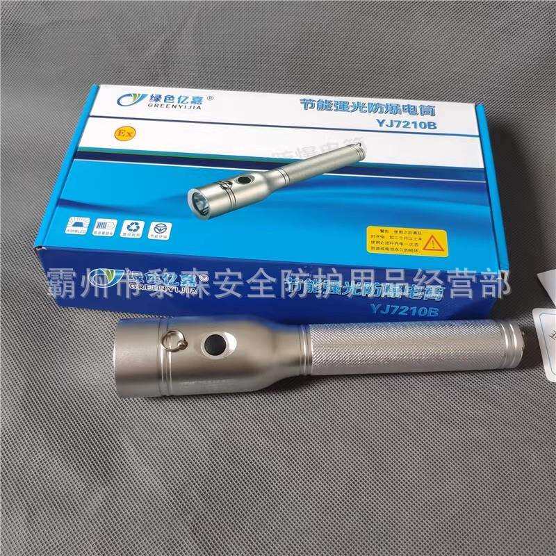 绿色亿嘉YJ7210B节能强光防爆电筒3W功率户外8到16小时照明时间