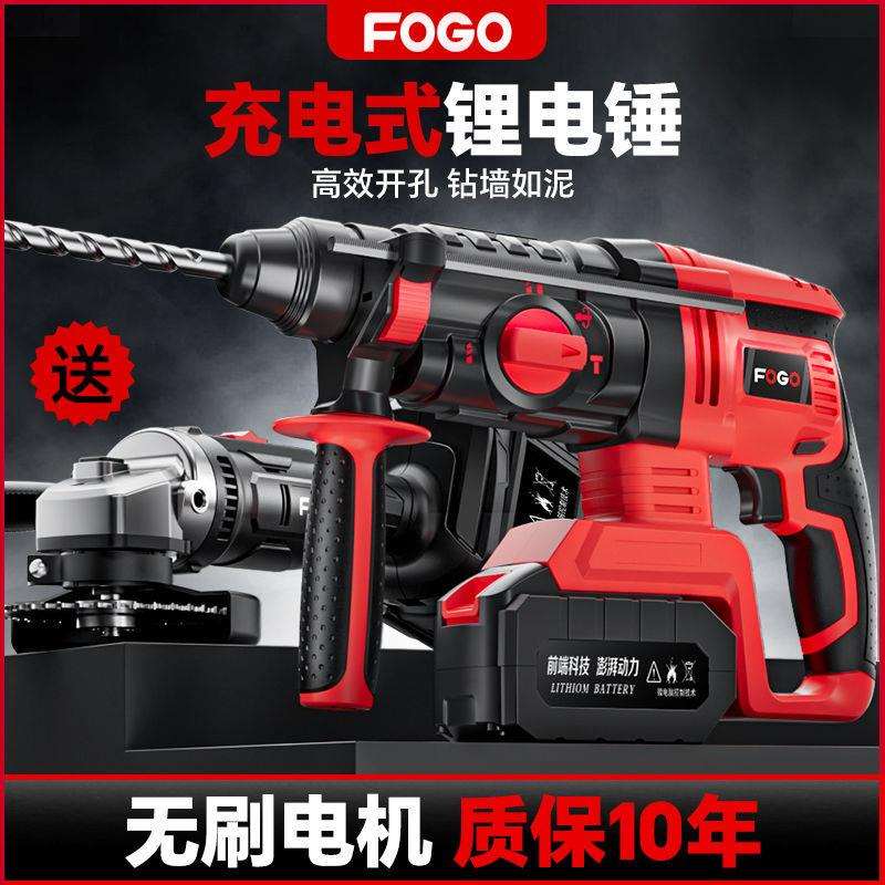 富格无刷充电式电锤电镐大功率冲击钻混凝土锂电工具三用工业电钻