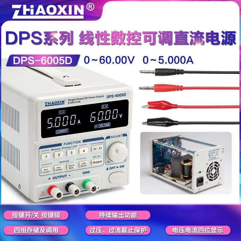 ZHAOXIN兆信DPS-6005D 60V5A数显高精度线性数控可调稳压稳流电源