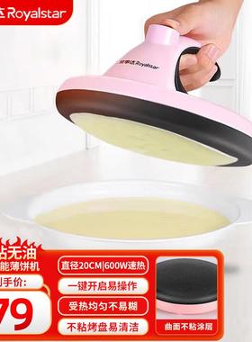 荣事.达RK-B628薄饼机家用春饼机春卷皮机器小型煎饼器烙饼锅