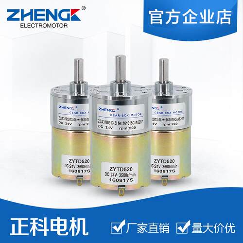 ZHENGK正科 ZGA37RG可调速正反转直流减速电机中心轴12V 24V