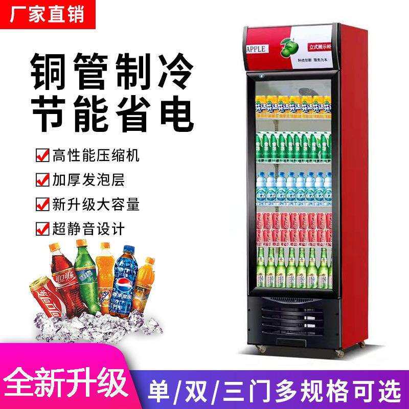冷藏展示柜冰柜保鲜饮料冷饮单双三开门商用啤酒超市冰箱玻璃立式