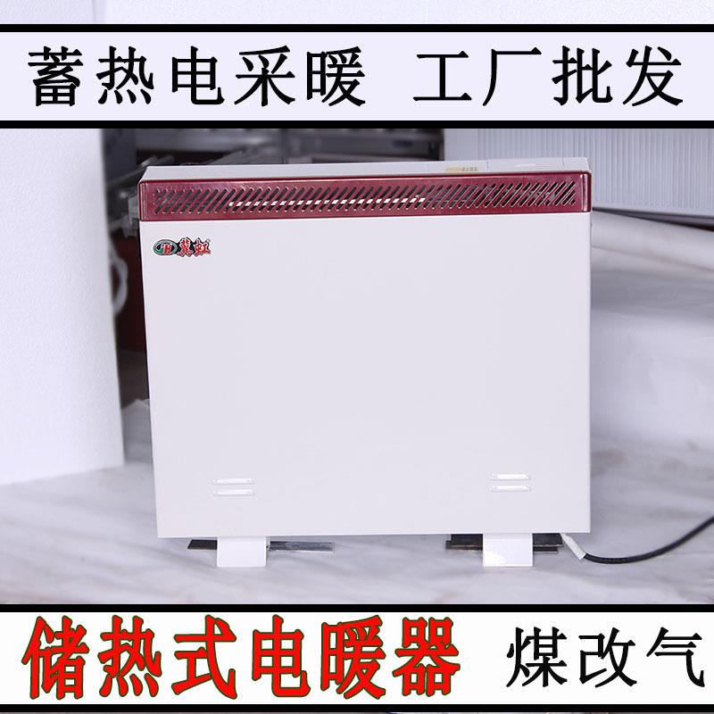 储热式电暖器 蓄热式电暖气取暖器家用工程煤改电智能暖风机