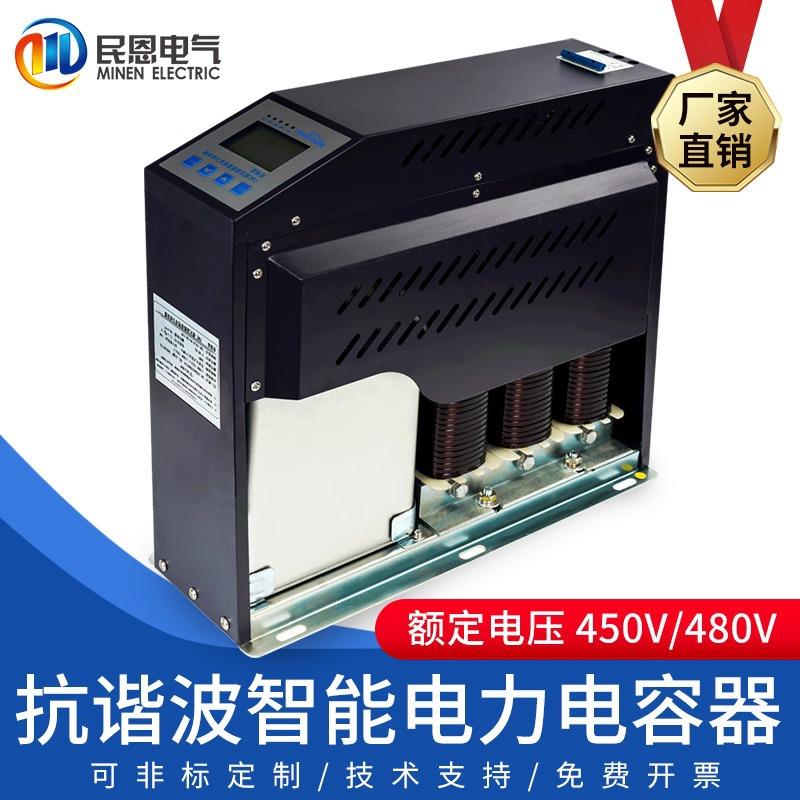 民恩抗谐波智能集成电力电容器无功补偿抗干扰配电抗器