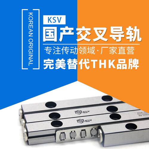 KSV国产交叉导轨KV18-500X11Z替换THK滚柱导轨滑轨VR18-500X11Z