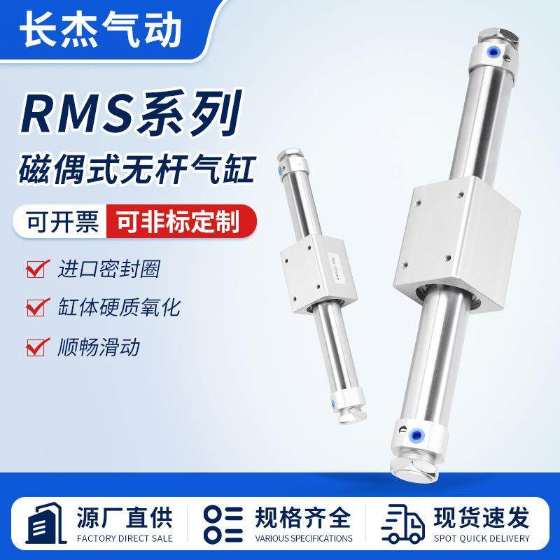 RMS系列磁活塞杆耦式无杆气缸6/10/15/20/25/32/40/50/63紧凑