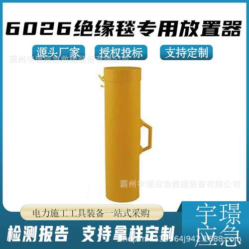 6026绝缘毯专用放置器230*940mm聚乙烯毯桶带电作业防护桶