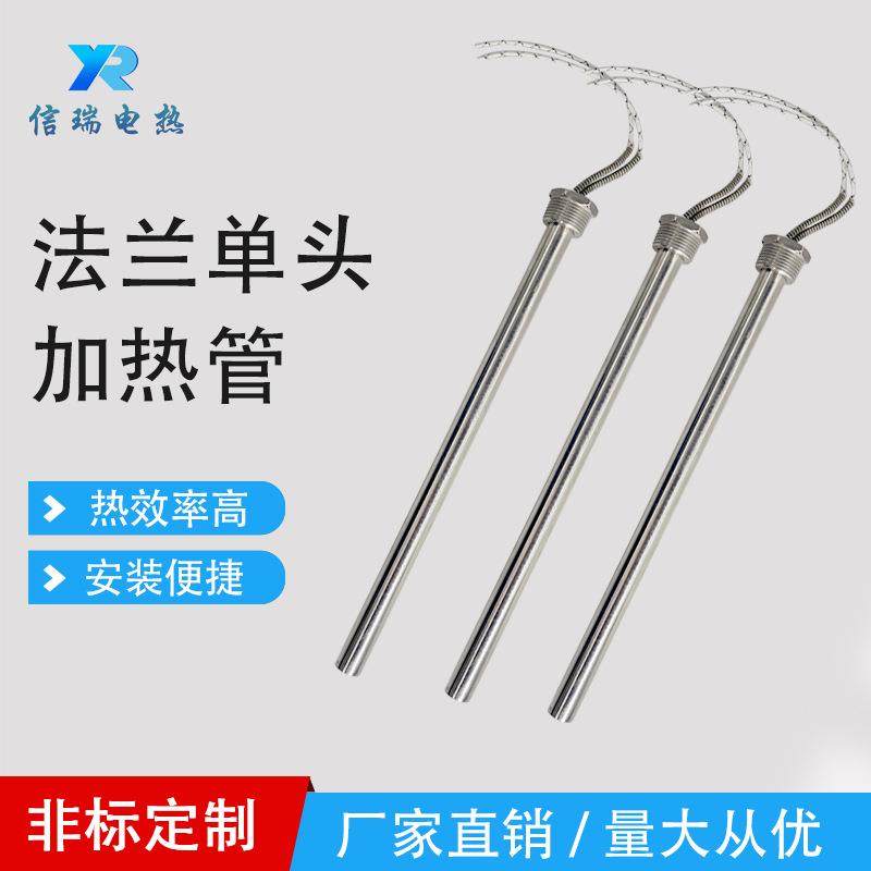 信瑞电热法兰单头加热管不锈钢电热管模具加热棒工业高温电热器,农机/农具/农膜,其它农用工具,淘宝优惠券,粉丝福利购,淘宝优惠卷