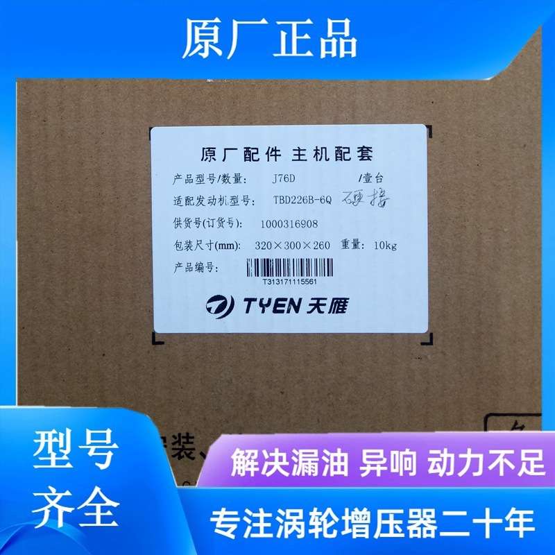 解放小J6 J6P J6L潍柴160 190 220 240马力WP6天雁J76D涡轮增压器