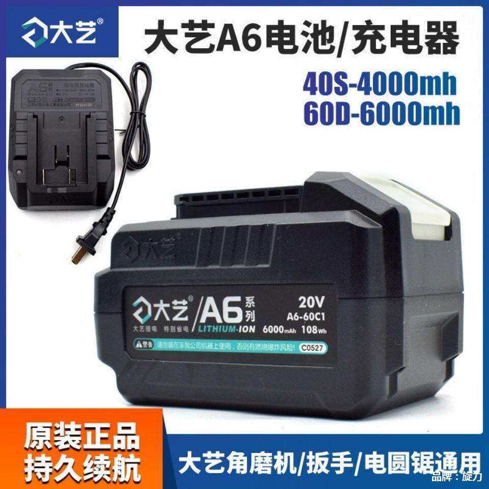 大艺新款A6大容量6000毫安锂电角磨机电锤电圆锯电动扳手电池通用