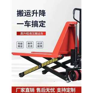 手动液压高起升高托盘叉车地牛高升程搬运车剪叉式电动升降1.5吨