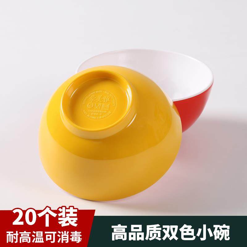 20个装密胺小碗双色米饭碗食堂商用仿瓷汤碗粥碗火锅蘸料碗5英寸,标准件/零部件/工业耗材,车间地垫,淘宝优惠券,粉丝福利购,淘宝优惠卷