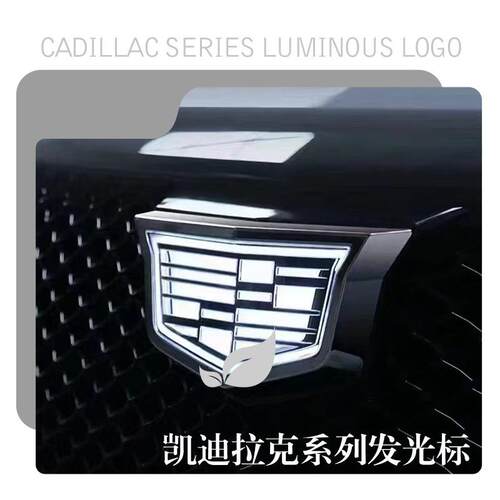 适用凯迪拉克车标CT456 XT456全系发光车标LED水晶改装发光车标灯