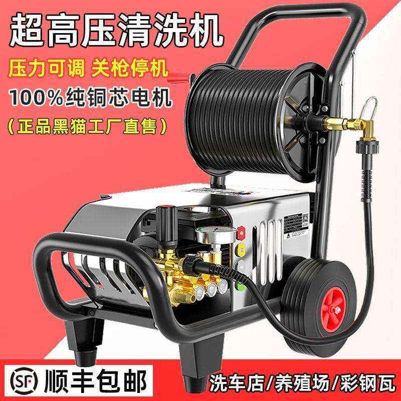 黑猫工业高压洗车机大功率商用220V380V货车彩钢瓦清洗机家用洗车