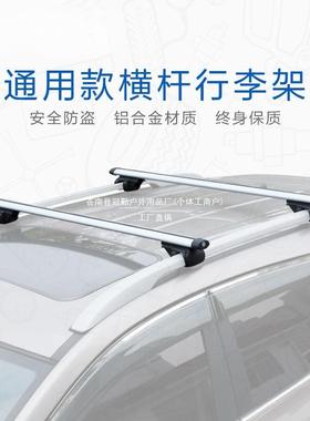 适用汽车行李架横杆车顶架通用车顶行李架行李框行李箱5708横冠勤