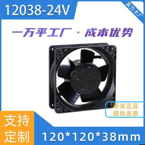 直流反转12038B—24V暴力反转7000转铝框铝叶低压高转速散热风扇