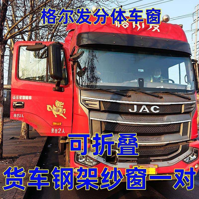 格尔发K3LK5A3A5XA5WK7Q7X5星耀X7专用大货车可折叠钢架纱窗强磁