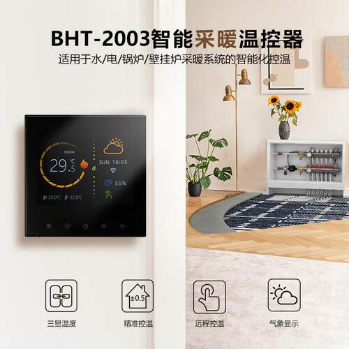 BHT-2003智能数显温度控制器开关水地暖控制面板电采暖壁炉温控器