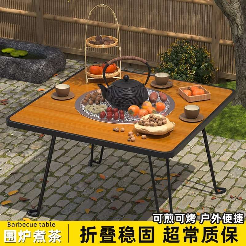 围炉煮茶桌多功能烧烤桌家用户外围炉方桌便携露营折叠烧烤煮茶桌