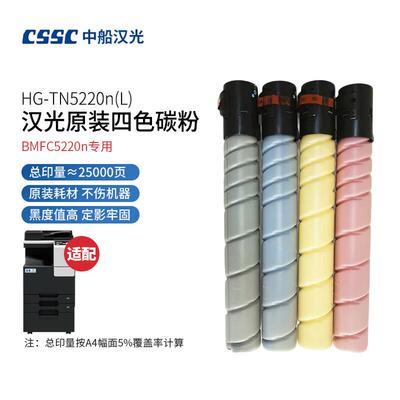 汉光 HG-TN5220墨粉盒/碳粉盒(适用汉光BMFC5220/BMFC5260复合机)