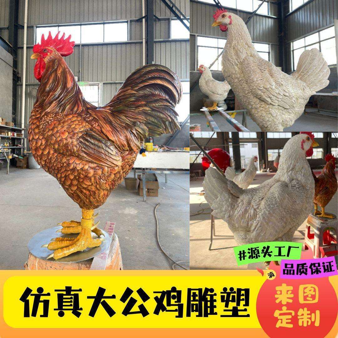 玻璃钢公鸡雕塑 户外美陈店门口招财装饰创意鸡模型仿真公鸡摆件