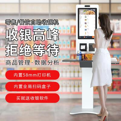 奥家/Aokia自助收银机智能结账触摸屏点餐机无人超市便利餐饮壁挂