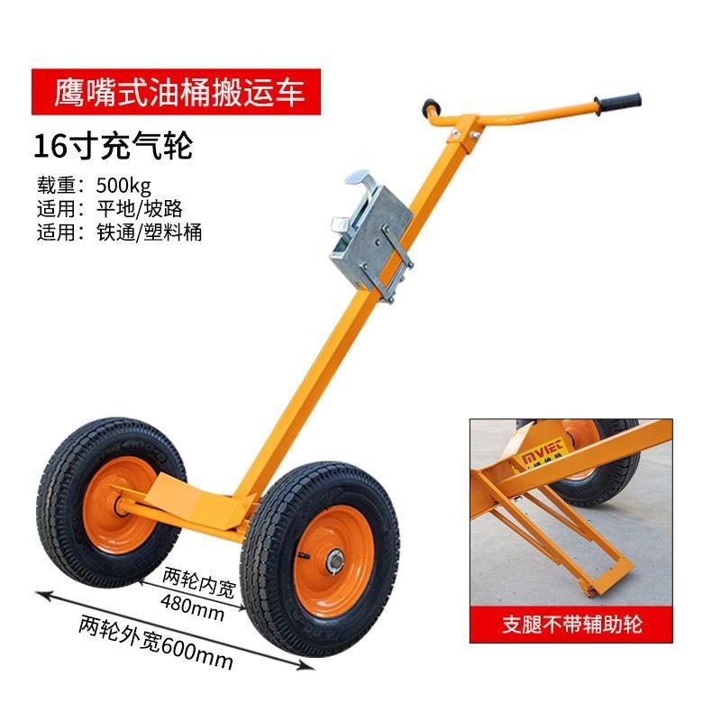 手推油桶咬嘴油桶搬运车手动鹰嘴推车铁桶塑料桶全能型手推车