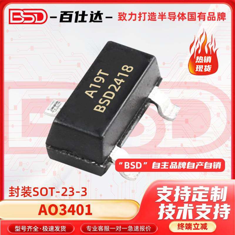 原装 AO3401 SOT-23-3大体积 30V 4.2A 350mW P沟道场效应管