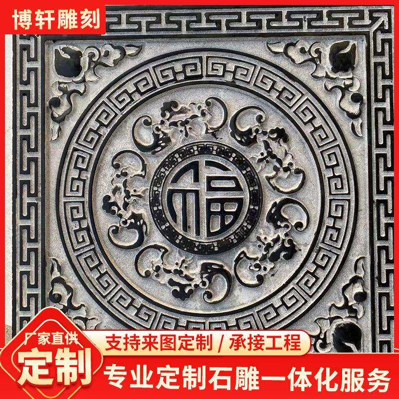 石雕浮雕壁画青石影壁地雕镂空窗花中式庭院玄关福字石窗装饰手工