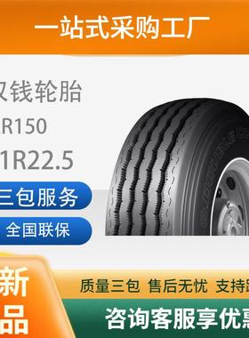 双钱DOUBLECOIN 11R22.5-16PR RR150花纹真空卡车客车轮胎