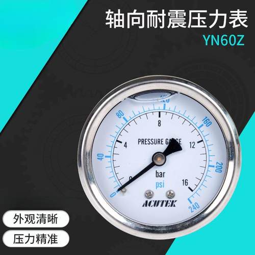 轴向耐震压力表 ACUTEK 原装出口 YN60Z 16bar G1/4B防震压力表