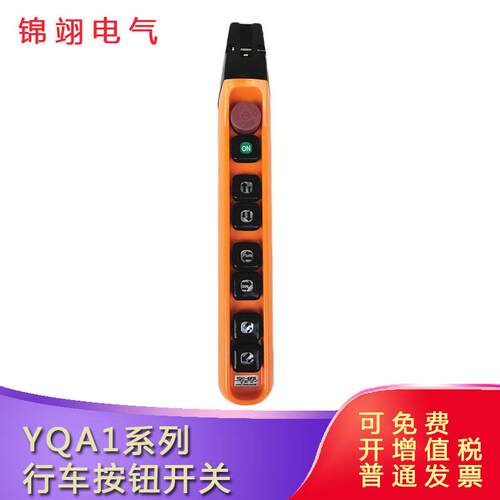 YQA1-63F3S 防雨天车按钮手柄 双速行车吊车按钮开关63F2S 63F1S