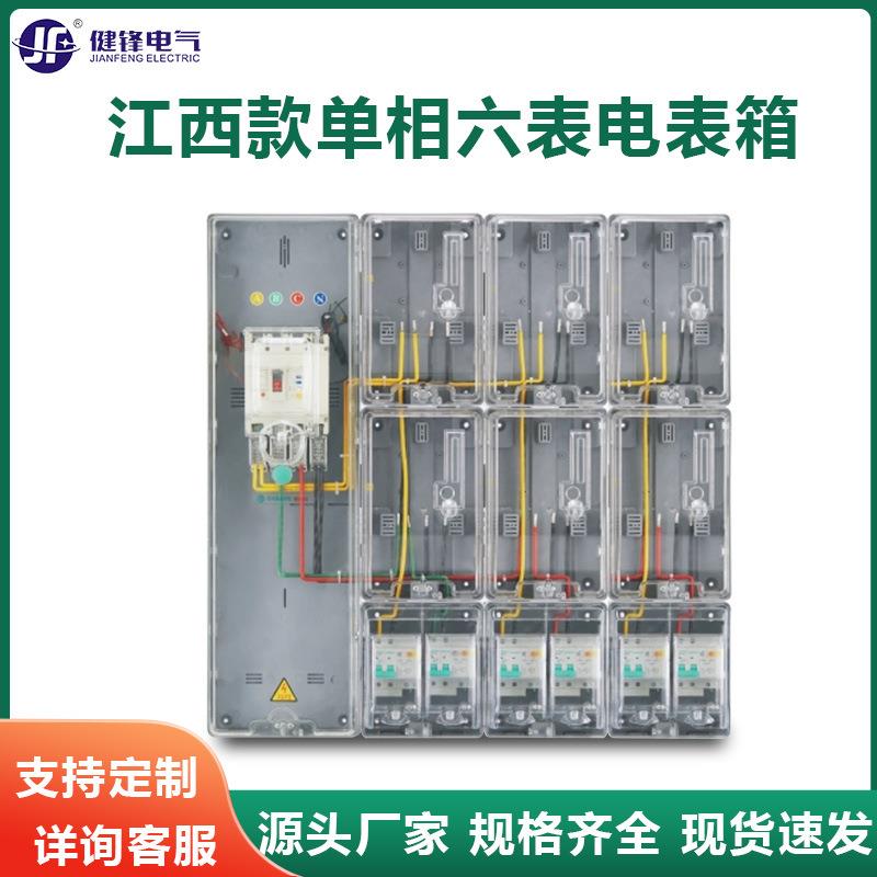 透明电表箱江西款单相六表PC+ABS电表箱非金属电能计量箱6户